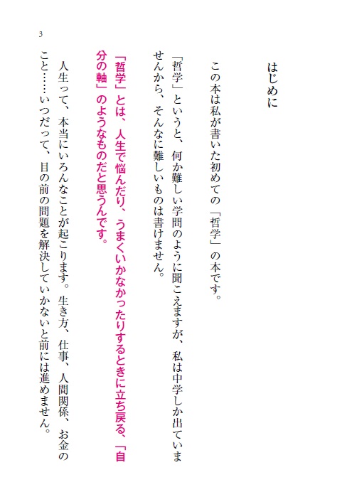 楽天ブックス 変な人が書いた人生の哲学 斎藤 一人 本