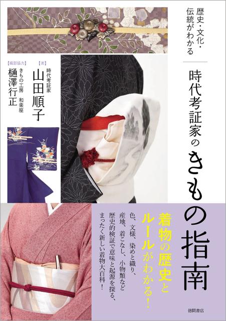 きものの文様 : 格と季節がひと目でわかる Seasonal Wrap入荷 - 女性情報誌