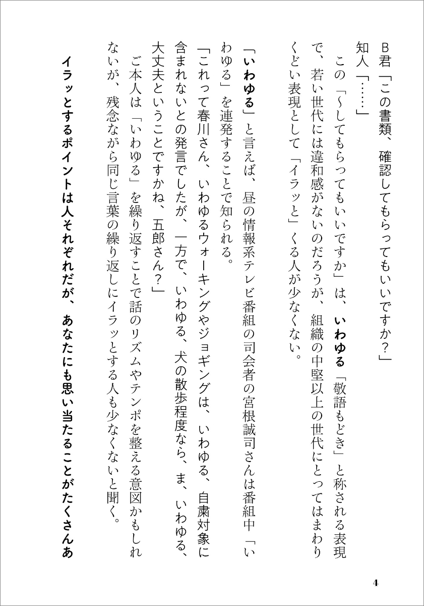 楽天ブックス イラッとさせない話し方 梶原 しげる 本