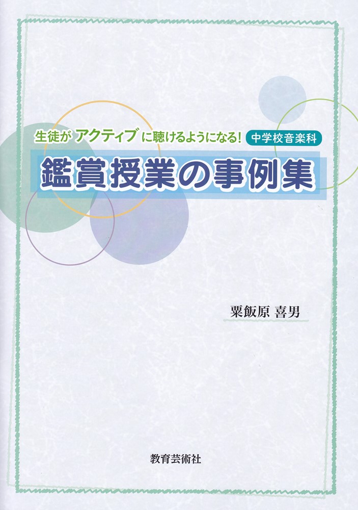 コレクション ボレロ 鑑賞 授業