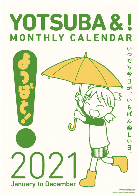 楽天ブックス よつばと 21年1月始まりカレンダー 本