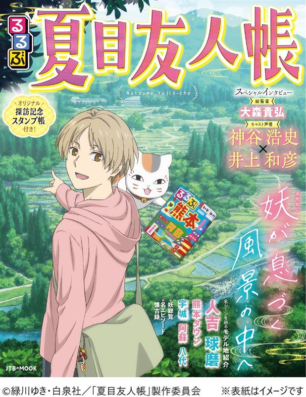 ���ֲ���ͧ��Ģ��JTB�Υ�å���[JTB�ѥ֥�å���]