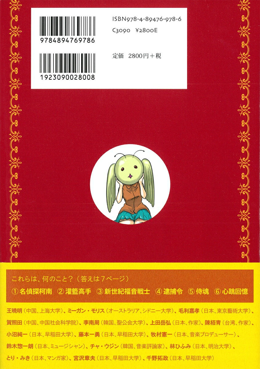越境する東アジアの文化を問う 新世紀の文化研究 千野 拓政 本 楽天ブックス
