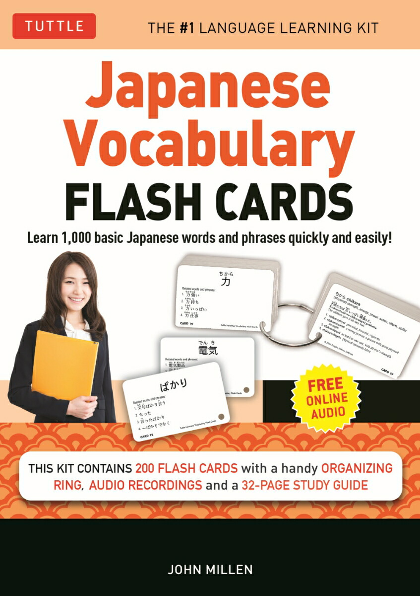 Japanese Vocabulary Flash Cards Kit画像