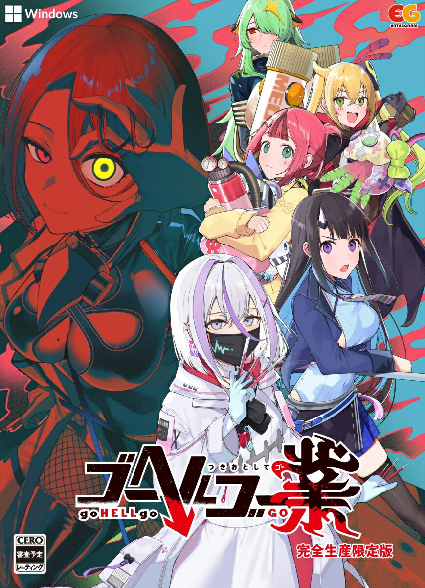 楽天市場】【新品】【エビテン限定】ゴーヘルゴー つきおとしてこ 完全