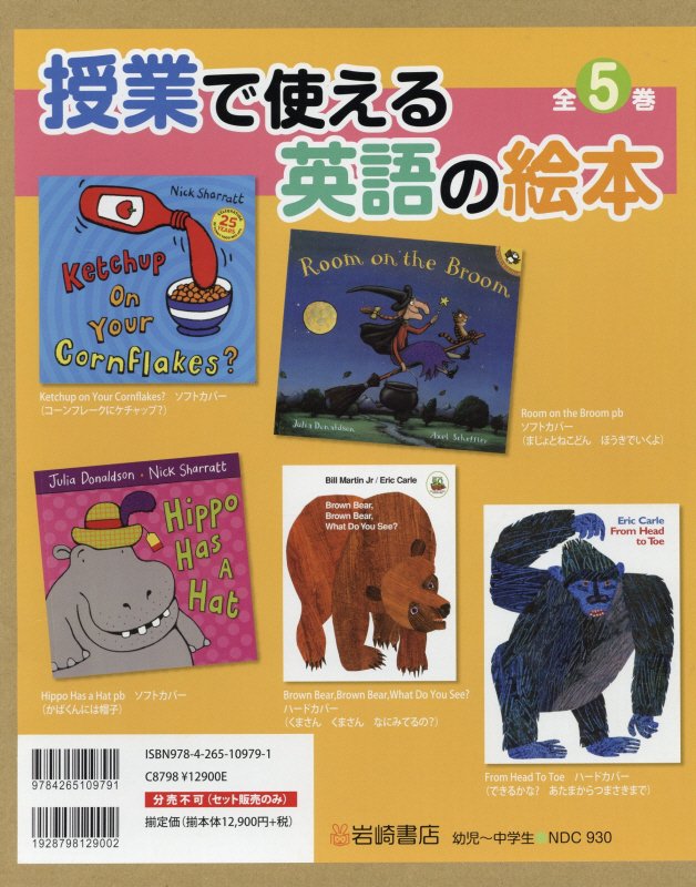 子供向け洋書セット 11冊 楽天市場】絵本 英語超人気ロングセラー（全6巻） 偕成社 : いくるん