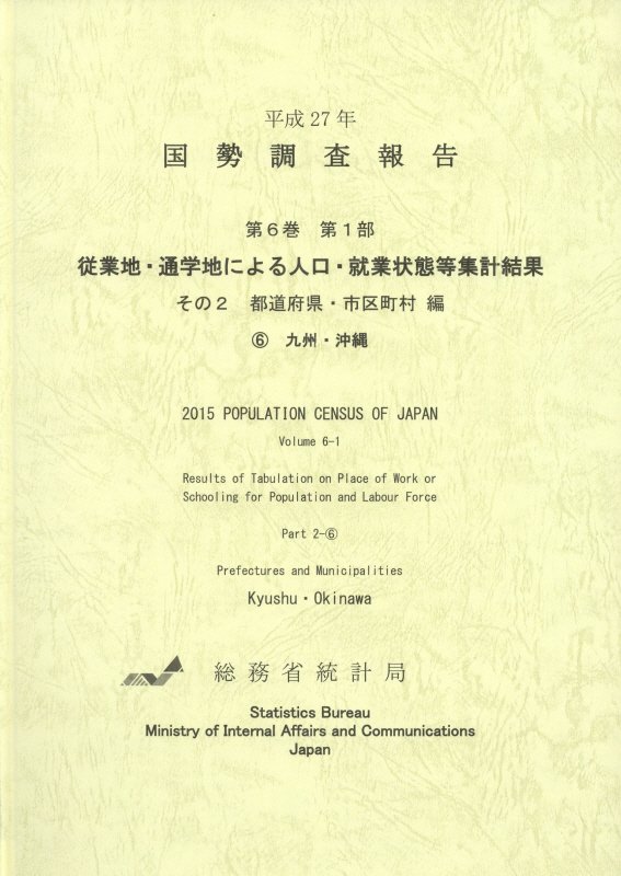 センター 国勢調査報告 平成２２年第６巻その３ー １ 総務省統計局 編集 統計センター 編集 京都 大垣書店オンライン 通販 Paypayモール センター Shineray Com Br