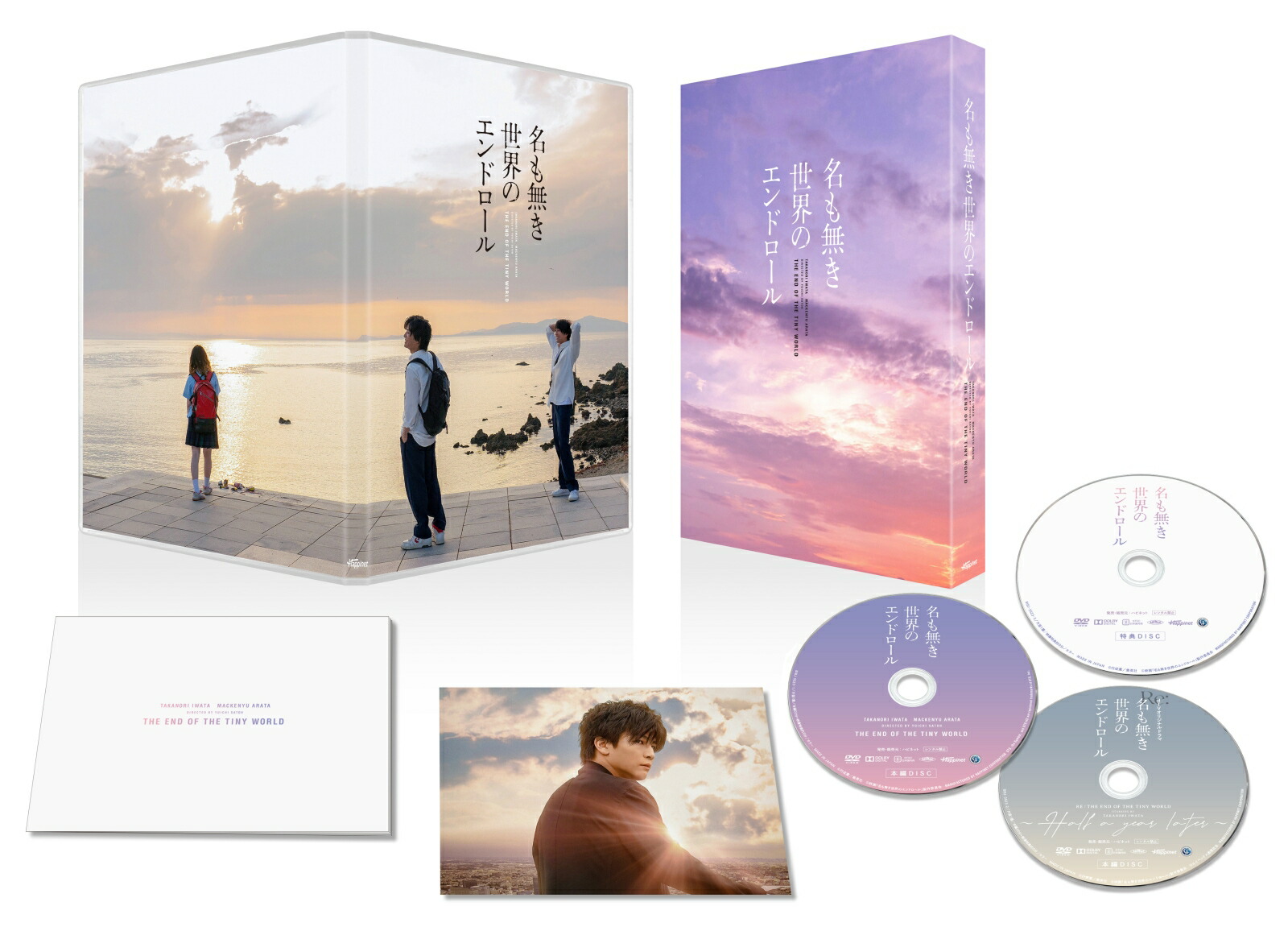 ブックス: 名も無き世界のエンドロール コンプリート版 - 佐藤祐市 - 岩田剛典 - 4907953219793 : DVD