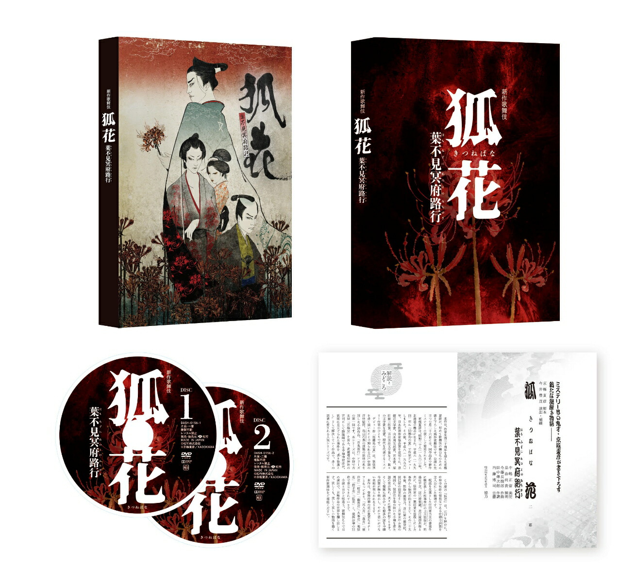 ブックス: 新作歌舞伎 狐花 葉不見冥府路行 - 松本幸四郎 - 4988105079793 : DVD