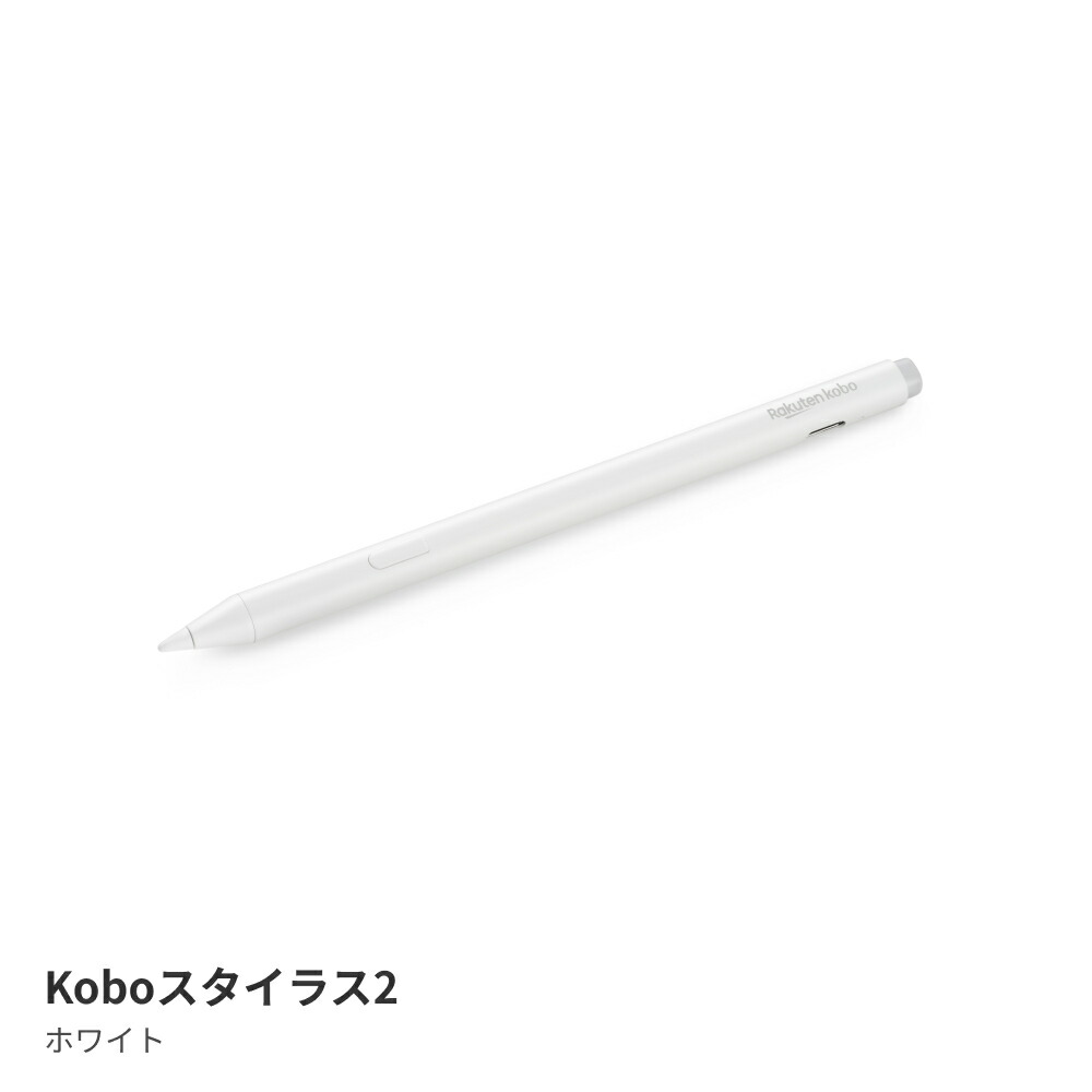 Koboスタイラス2（ホワイト）