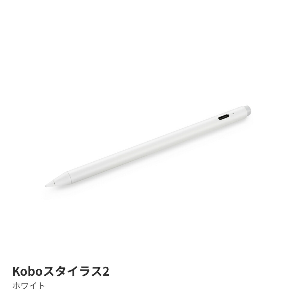 Koboスタイラス2（ホワイト）