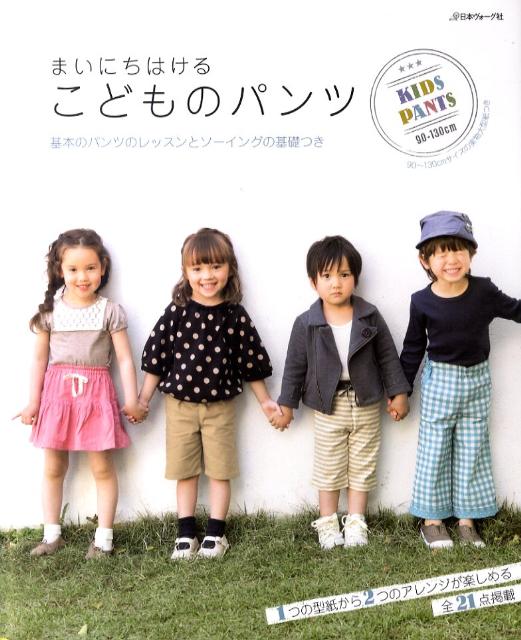 楽天ブックス まいにちはけるこどものパンツ 本