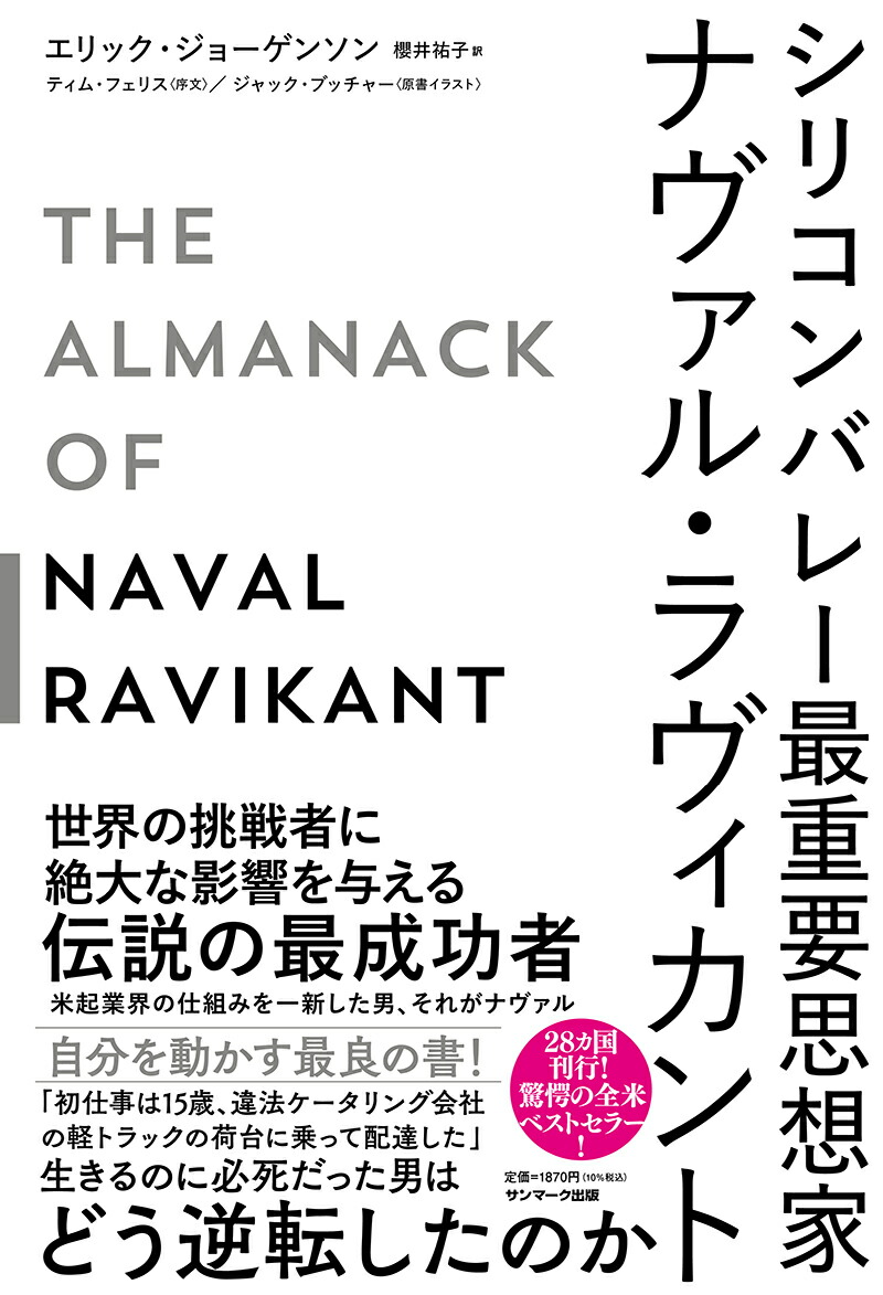 楽天ブックス シリコンバレー最重要思想家ナヴァル ラヴィカント エリック ジョーゲンソン 本