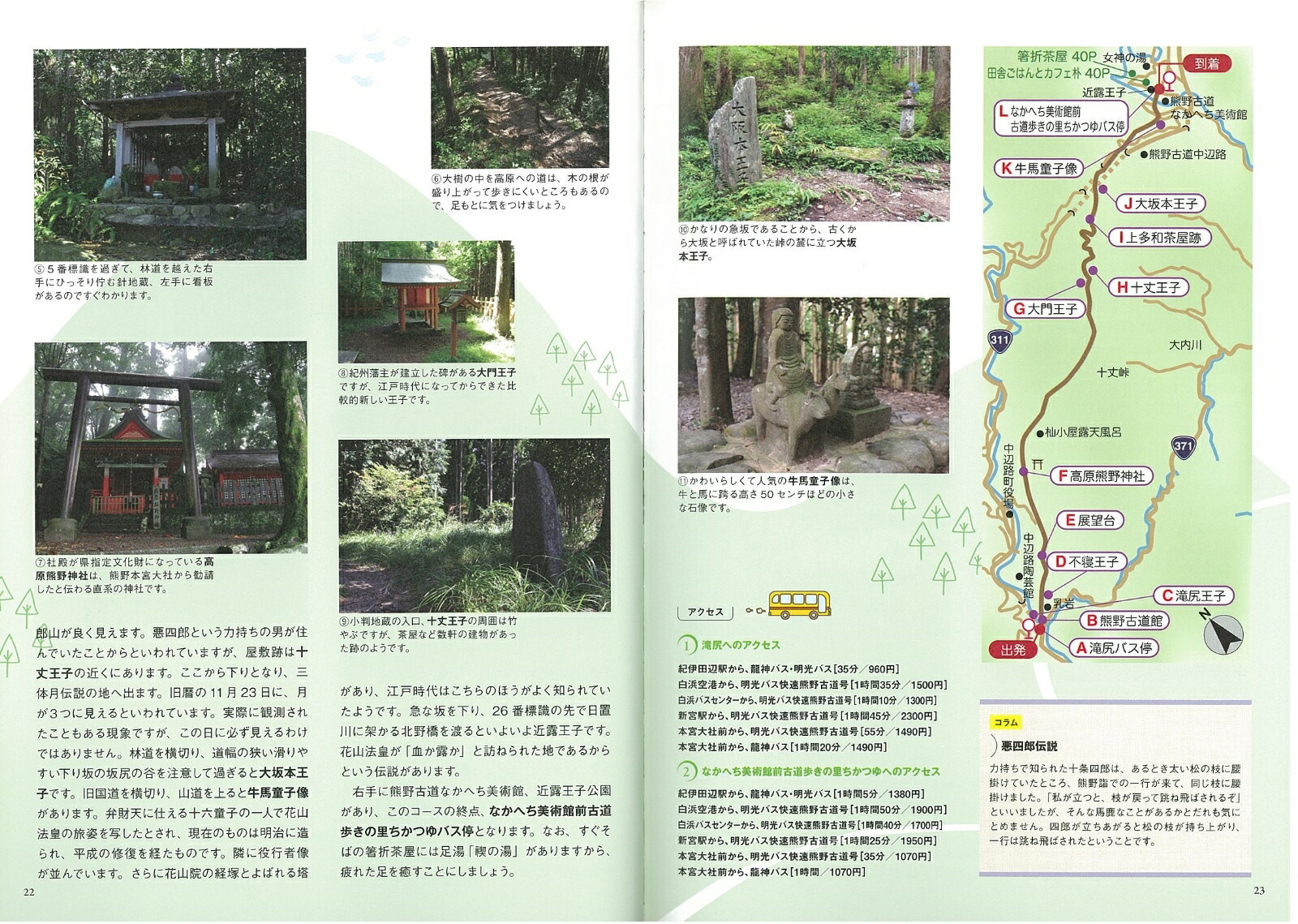 楽天ブックス とっておきの聖地巡礼 世界遺産 熊野古道 歩いて楽しむ南紀の旅 改訂版 伊勢熊野巡礼部 本