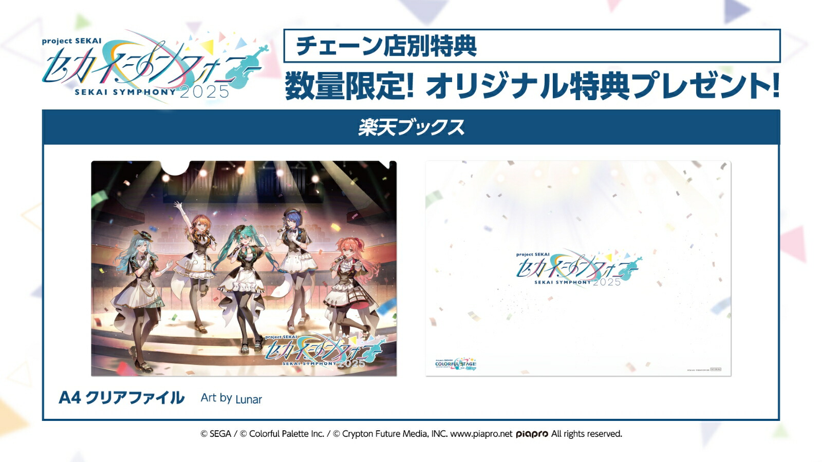 【楽天ブックス限定先着特典】セカイシンフォニーSekaiSymphony2025LiveBlu-ray【Blu-ray】(A4クリアファイル)[東京フィルハーモニー交響楽団・セカイシンフォニースペシャルバンド]