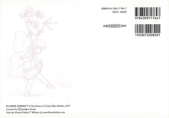 楽天ブックス バーゲン本 大人の塗り絵postcard Book 夏の花の妖精編 シシリー メアリー バーカー 4528189669796 本