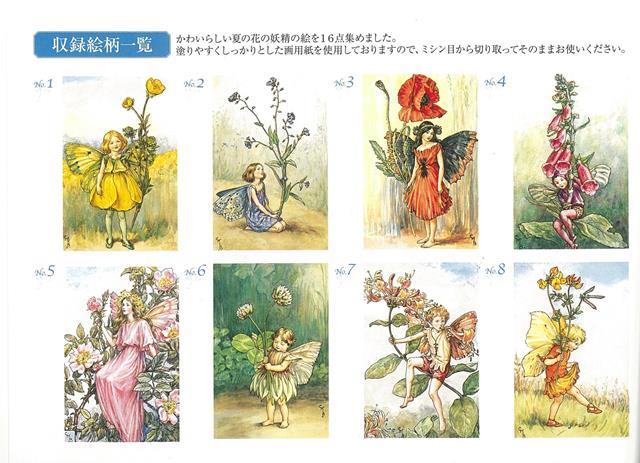 楽天ブックス バーゲン本 大人の塗り絵postcard Book 夏の花の妖精編 シシリー メアリー バーカー 本