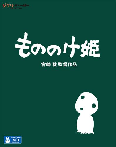 楽天ブックス: もののけ姫【Blu-ray】 - 宮崎駿 - 松田洋治