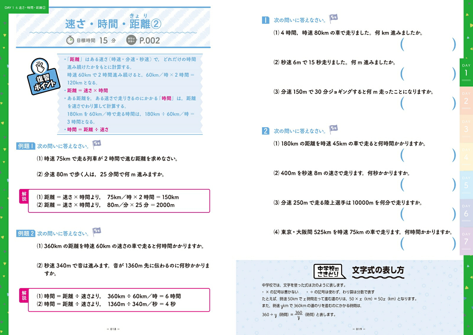 楽天ブックス 小学校の算数の総復習が7日間でできる本 陰山 英男 本