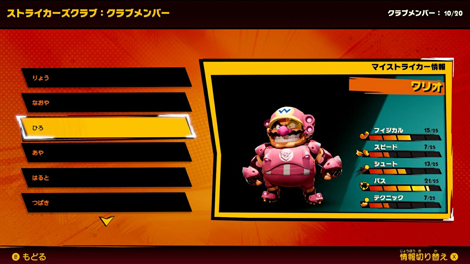 マリオストライカーズバトルリーグ