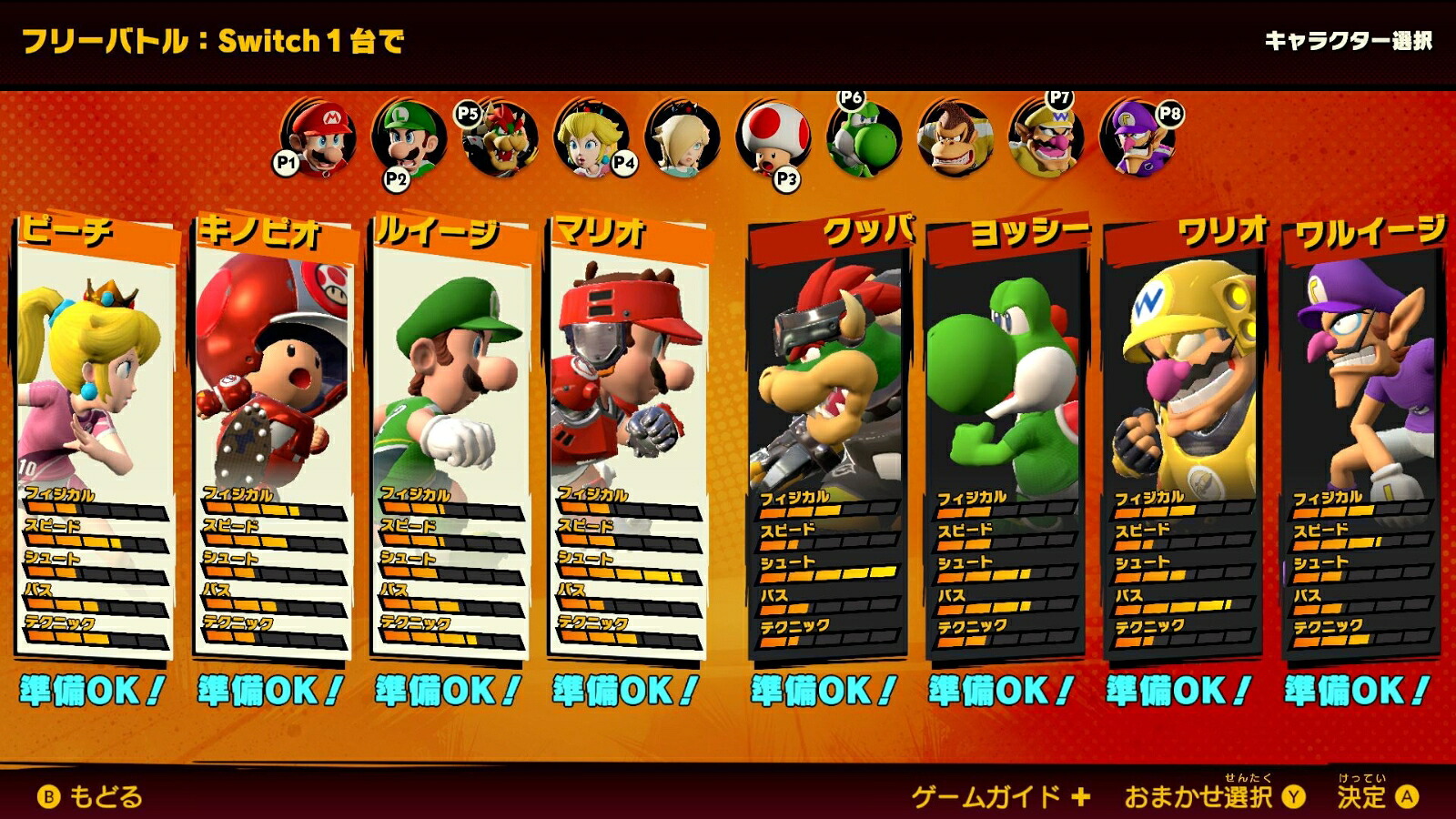 マリオストライカーズバトルリーグ