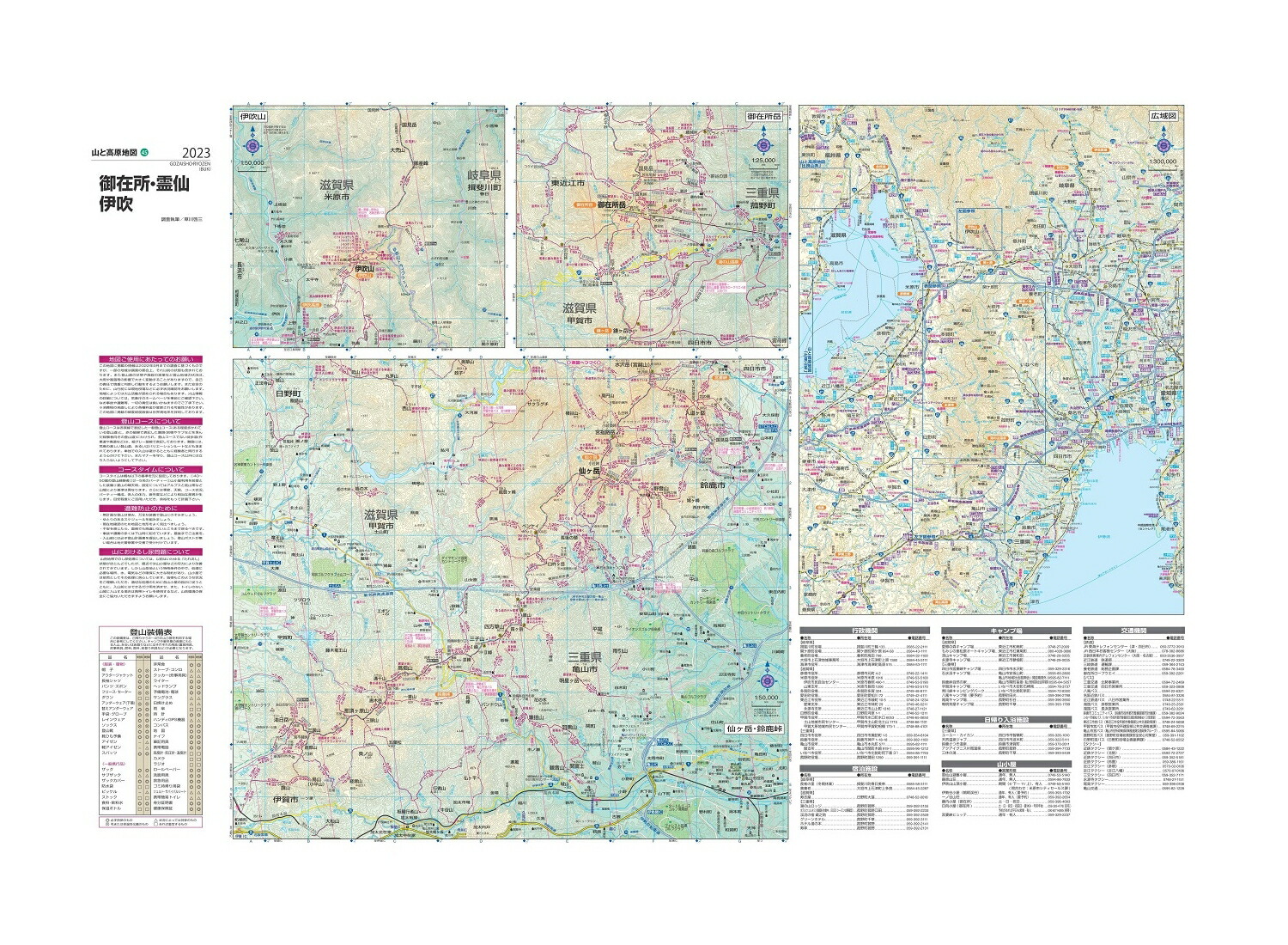 山と高原地図御在所・霊仙・伊吹2023
