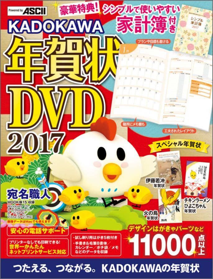 楽天ブックス Kadokawa年賀状 Dvd 17 年賀状素材集編集部 本