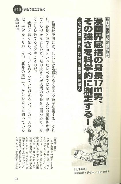 楽天ブックス バーゲン本 空想科学漫画読本1 空想科学文庫 柳田 理科雄 本