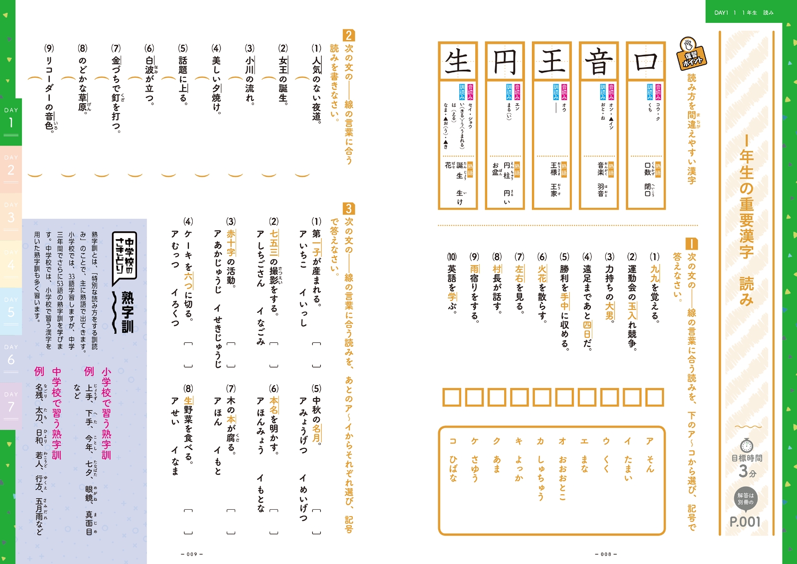 楽天ブックス 小学校の漢字の総復習が7日間でできる本 陰山 英男 本
