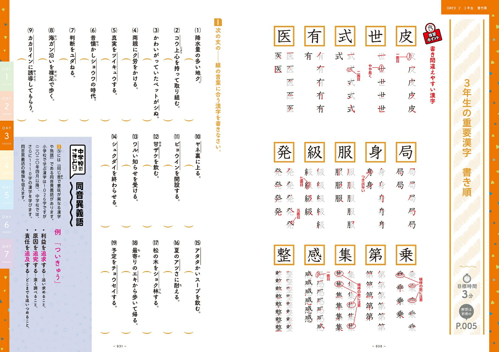 楽天ブックス 小学校の漢字の総復習が7日間でできる本 陰山 英男 本