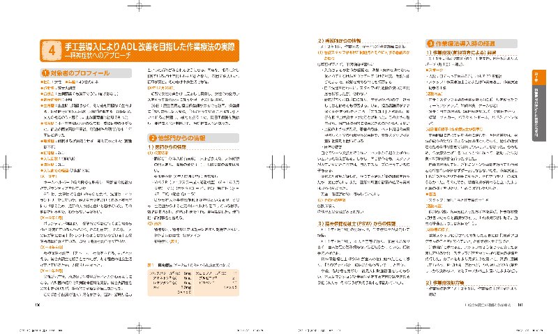 精神疾患の理解と精神科作業療法第3版[堀田英樹]