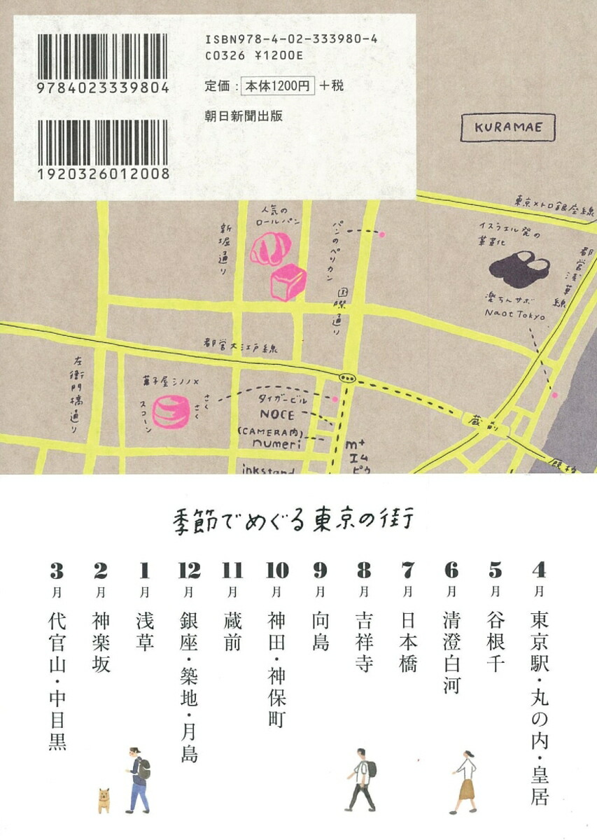 楽天ブックス 東京おさんぽノート12ヶ月 菅澤真衣子 本