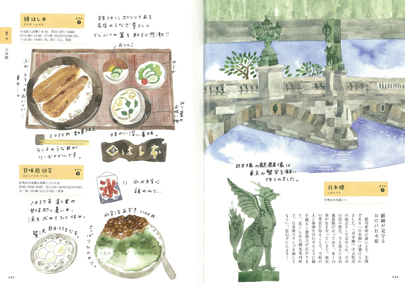 楽天ブックス 東京おさんぽノート12ヶ月 菅澤真衣子 本