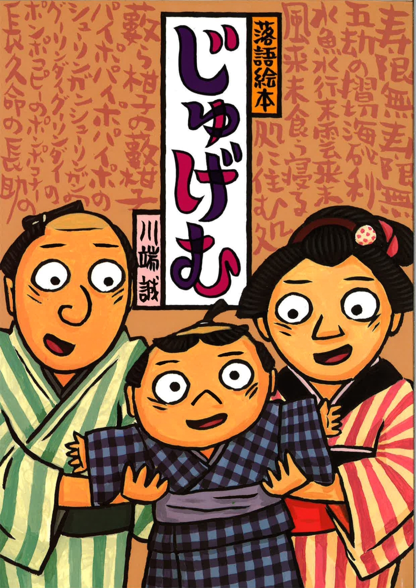 落語絵本 15冊セット