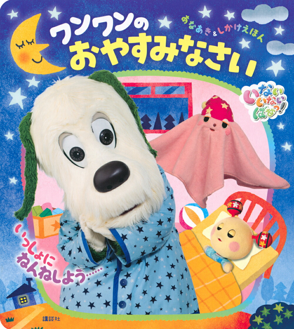 いないいないばあ 放送 事故 放送事故伝説 空耳アワー 突然中止 タモリが怒ったその理由は 年10月24日