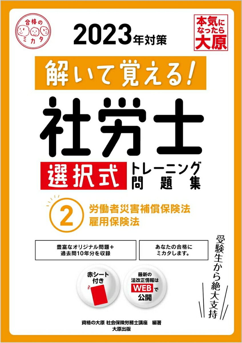 楽天ブックス: 解いて覚える！社労士選択式トレーニング問題集（2 2023