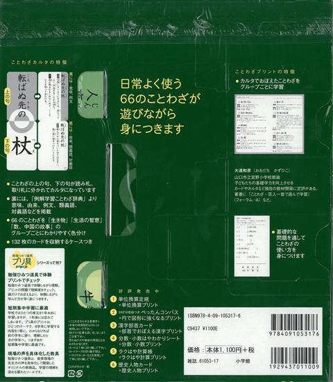 楽天ブックス バーゲン本 ことわざカルタ ことわざプリント 小学校1 6年 勉強ひみつ道具プリ具 第7弾 4528189629806 本