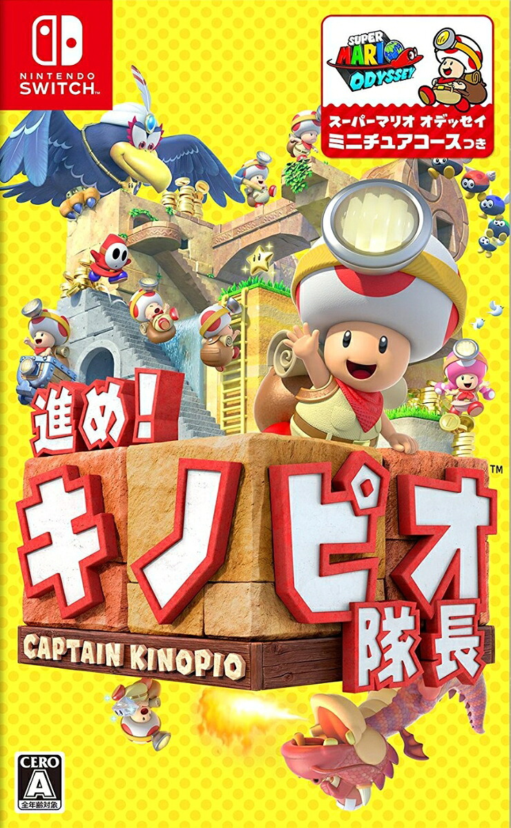 進め！キノピオ隊長NintendoSwitch版