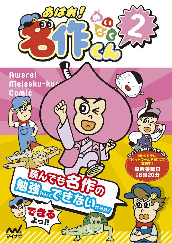 あはれ！名作くん 2画像