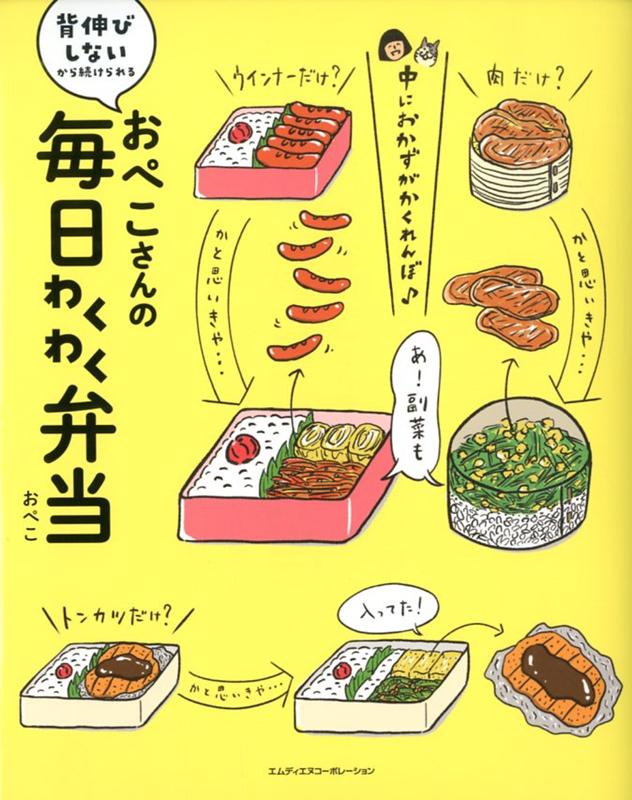 おぺこさんの毎日わくわく弁当 背伸びしないから続けられる