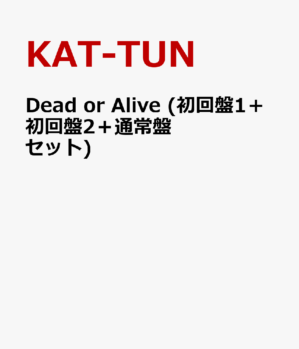 楽天ブックス Dead Or Alive 初回盤1 初回盤2 通常盤セット Kat Tun Cd