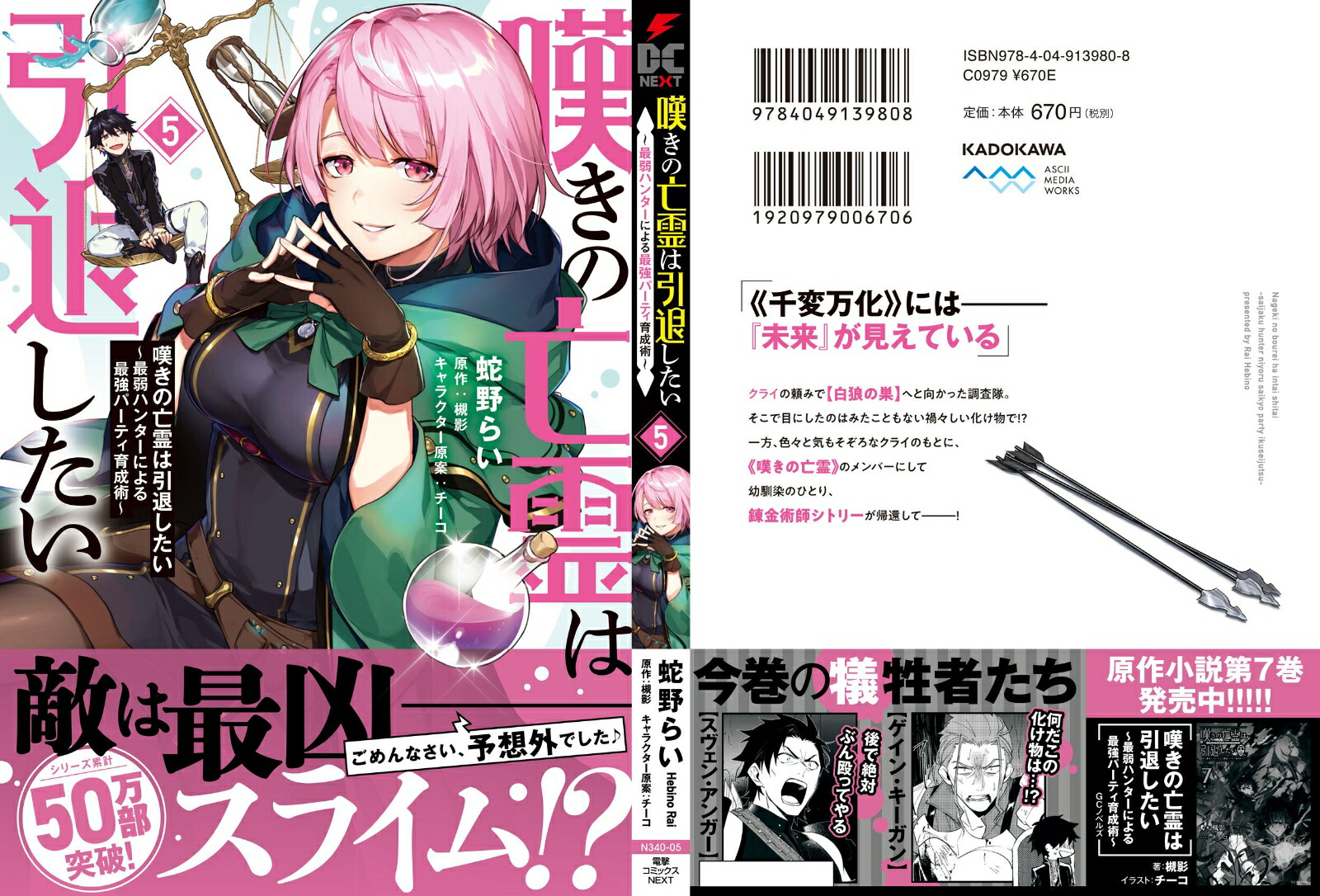 楽天ブックス 嘆きの亡霊は引退したい ～最弱ハンターによる最強パーティ育成術～ （5） 蛇野 らい