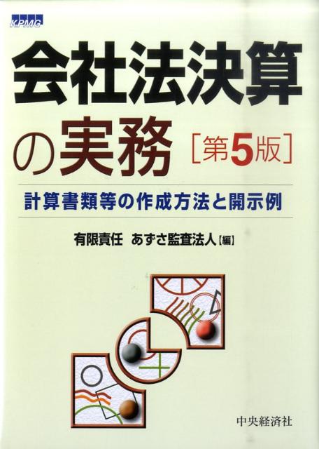 中古】 商法決算書類の作成/中央経済社/第一監査事務所