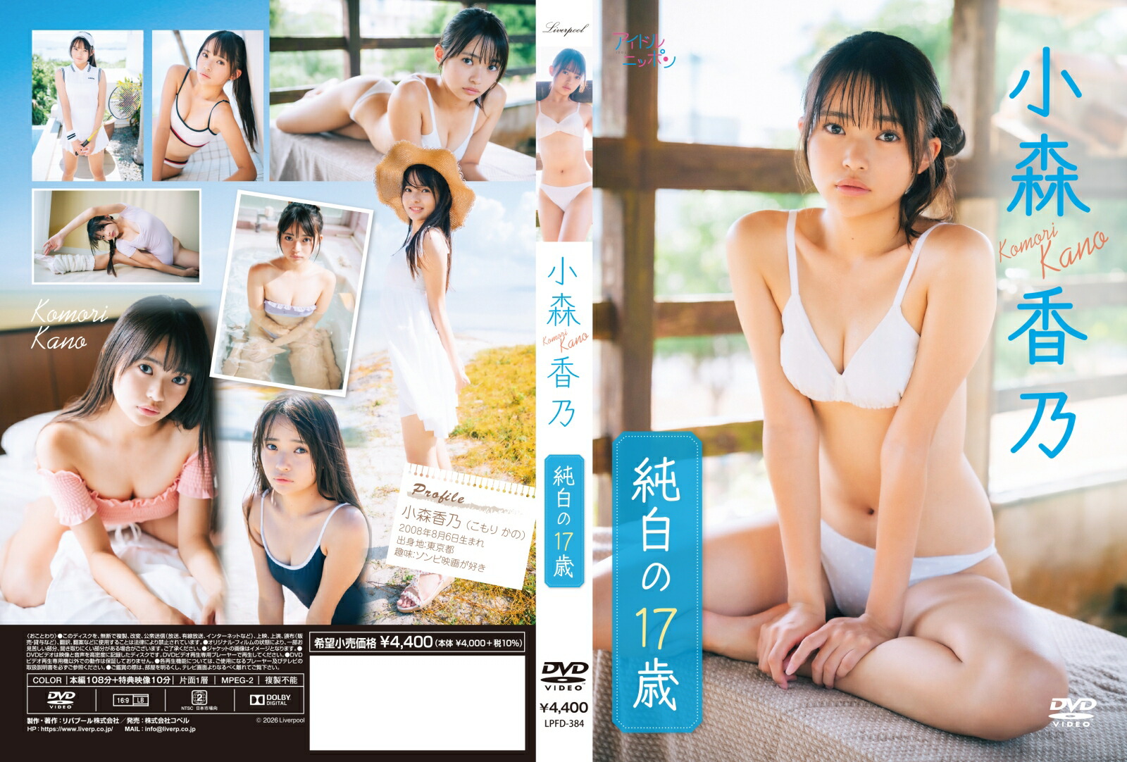 小森香乃「純白の17歳」[小森香乃]