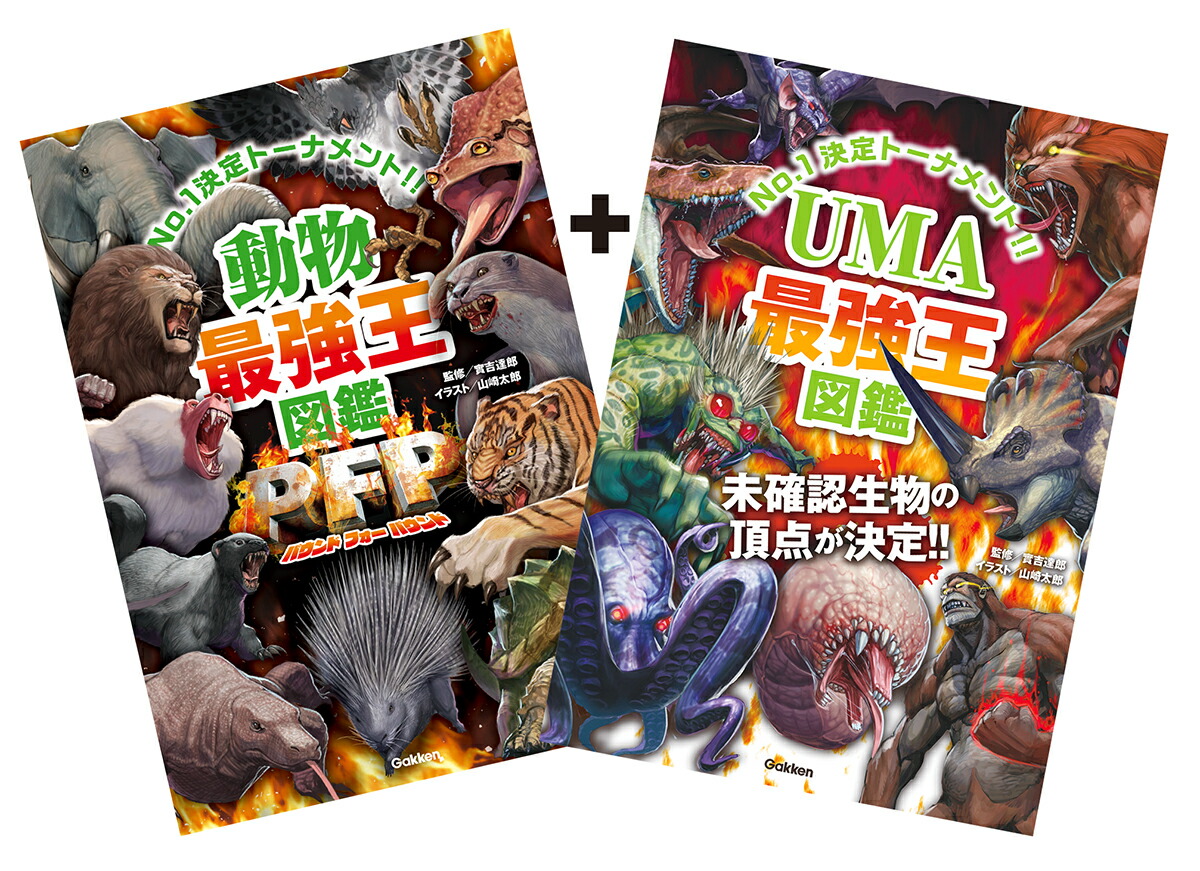 最強王図鑑シリーズ　12冊セット 学研 最強王図鑑 既刊12巻セット サイン入り【おまけつき