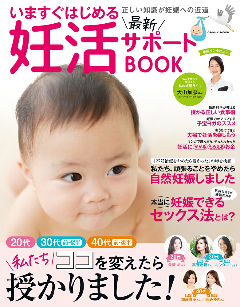 楽天ブックス: いますぐはじめる最新妊活サポートBOOK - 9784774789811 : 本