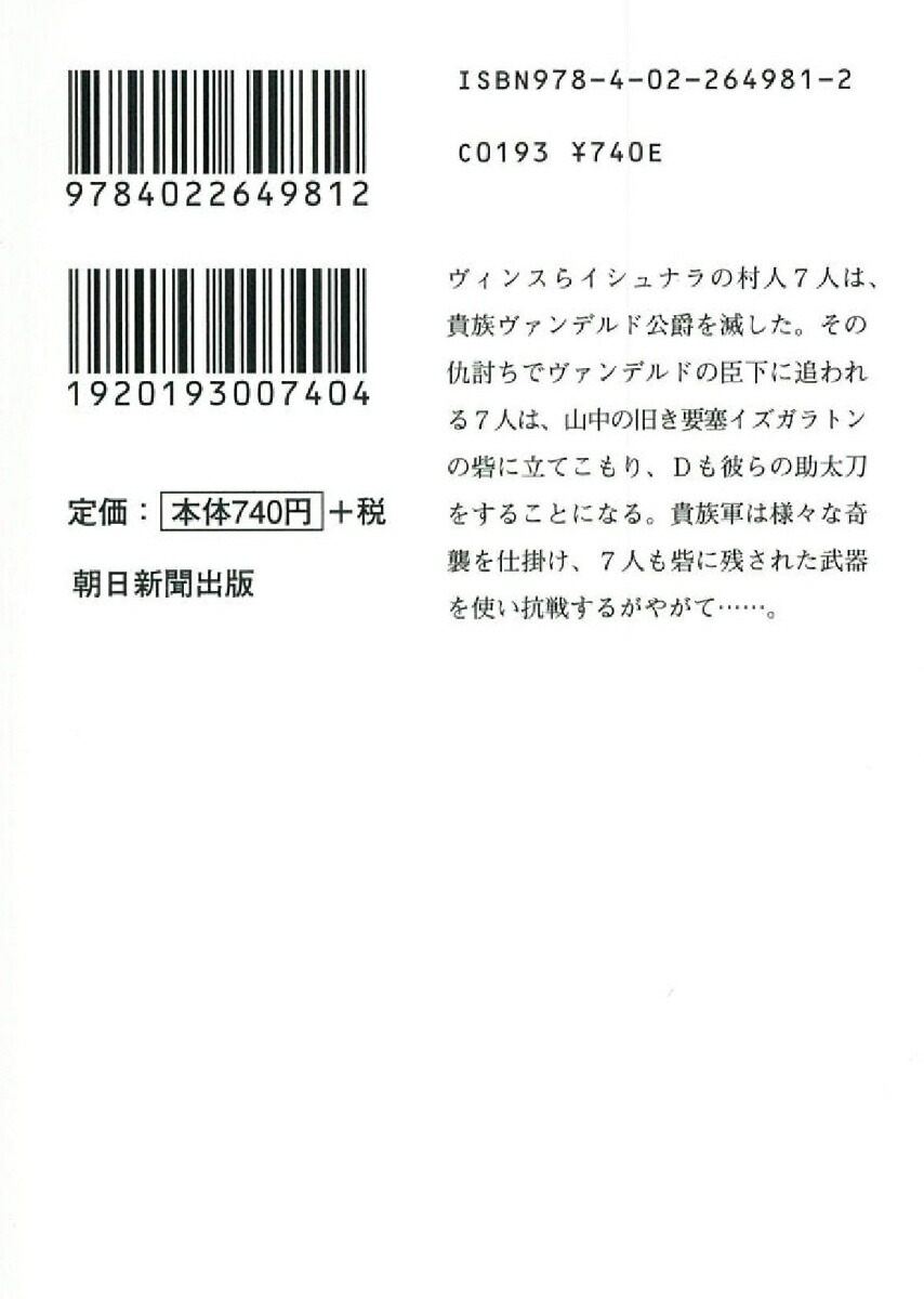 楽天ブックス 吸血鬼ハンター38 D 暗殺者の要塞 菊地秀行 本