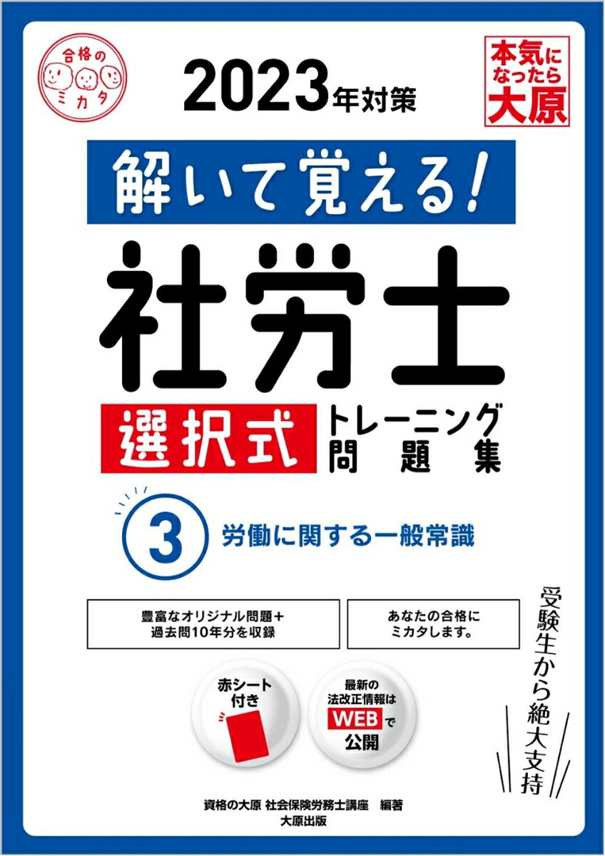 オンラインで人気の商品 【資格の大原】社会保険労務士 2023年受験対策 