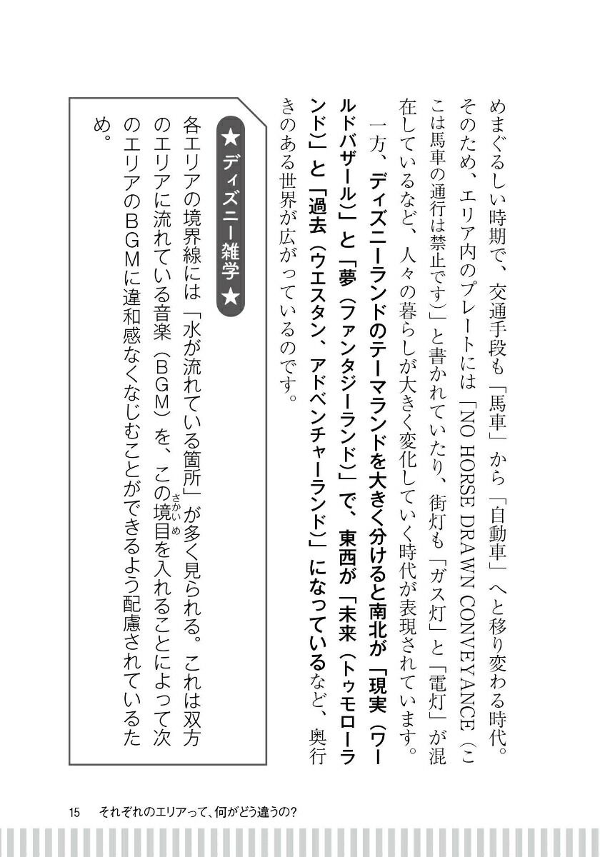 楽天ブックス ディズニーに行く前に知っておくと得する66の知識 アップデート版 みっこ 本