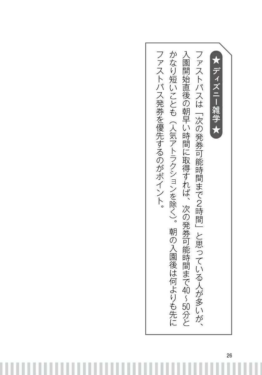 楽天ブックス ディズニーに行く前に知っておくと得する66の知識 アップデート版 みっこ 本